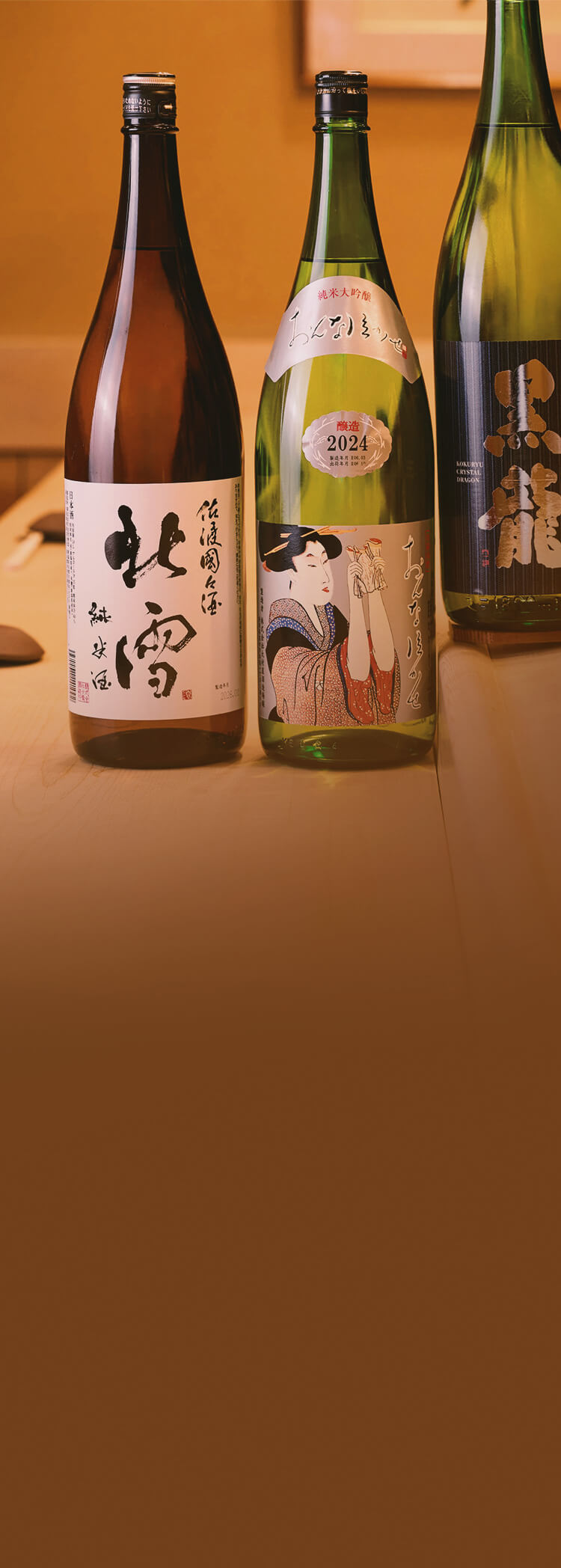 日本酒ボトル